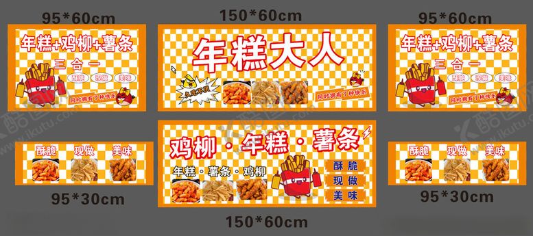 编号：76600504141423568571【酷图网】源文件下载-年糕鸡柳薯条三合一