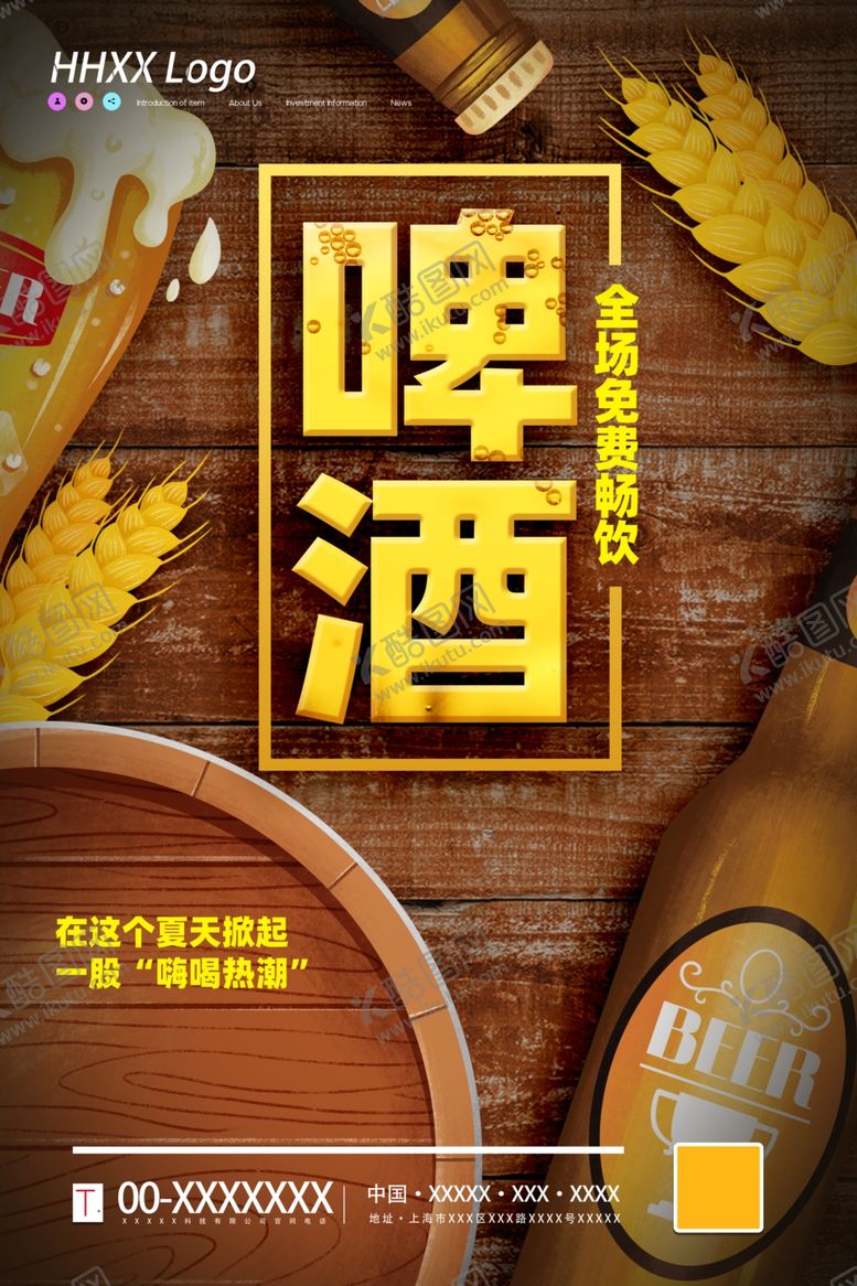 编号：35896306190012065931【酷图网】源文件下载-啤酒