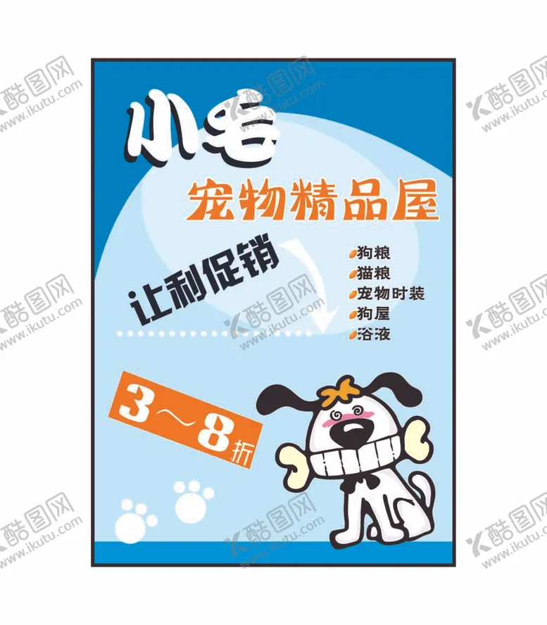 编号：24169112011725278132【酷图网】源文件下载-宠物店海报