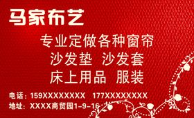 布艺名片