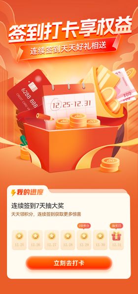 银行卡签到打卡享权益