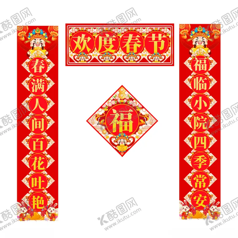 编号：52378012100533526212【酷图网】源文件下载-传统兔年对联