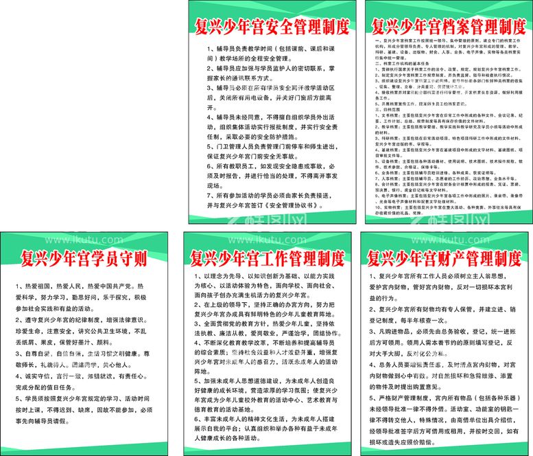 编号：60199112020104208409【酷图网】源文件下载-制度牌 