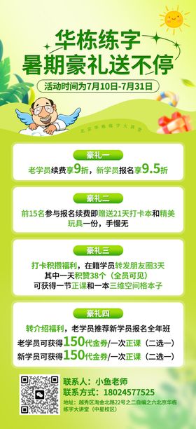 暑期豪礼送不停