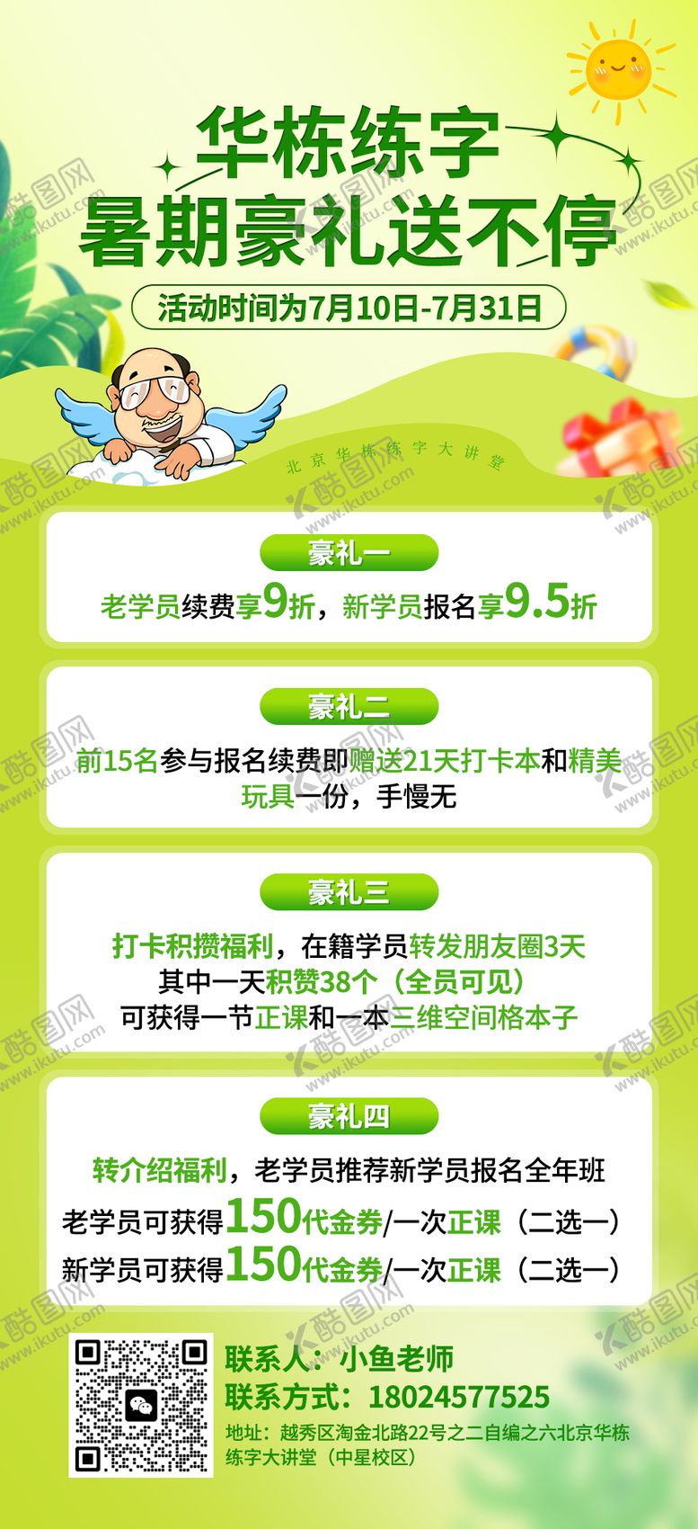 编号：80638304290515066454【酷图网】源文件下载-暑期豪礼送不停