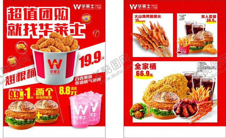 编号：14951710250101104920【酷图网】源文件下载-汉堡店菜单披萨菜单宣传单图