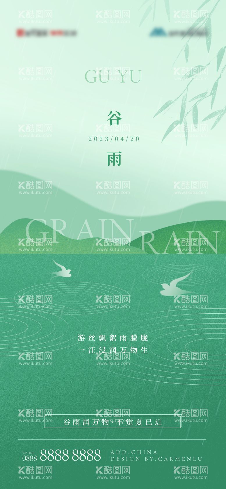 编号：12874911291618413477【酷图网】源文件下载-谷雨节气海报