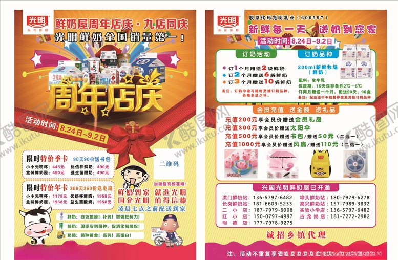 编号：91612103261707138757【酷图网】源文件下载-光明鲜奶屋宣传单