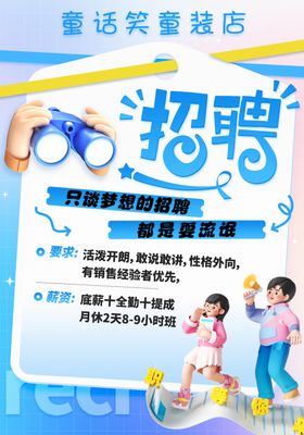 童话客栈招聘啦