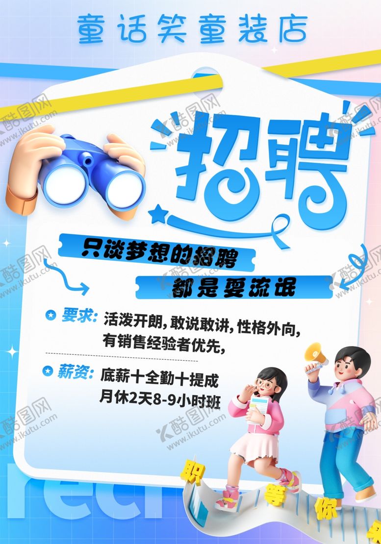 编号：23194904171225412069【酷图网】源文件下载-童话客栈招聘啦