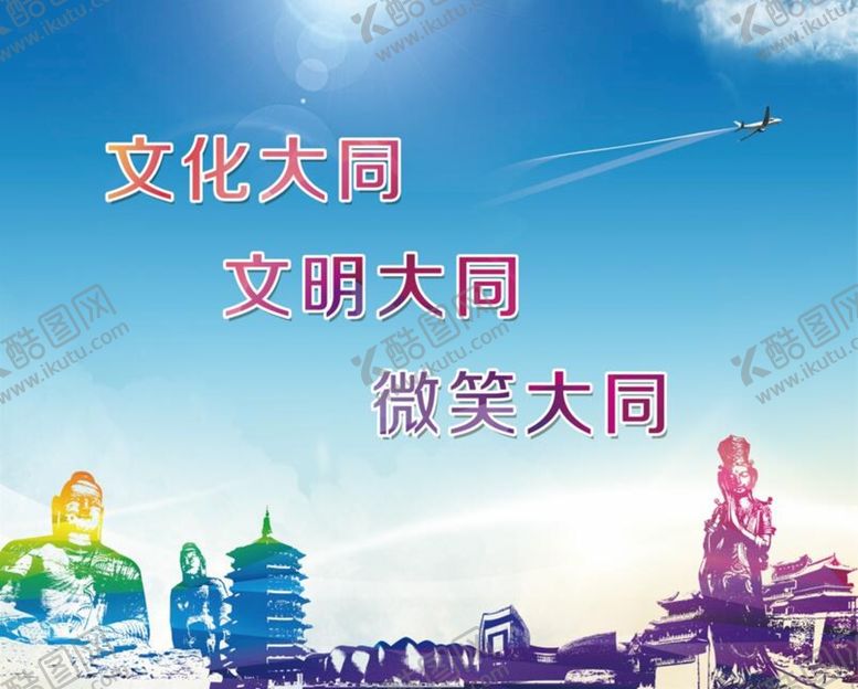 编号：96035409140719355982【酷图网】源文件下载-大同新名片