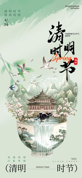 清明节