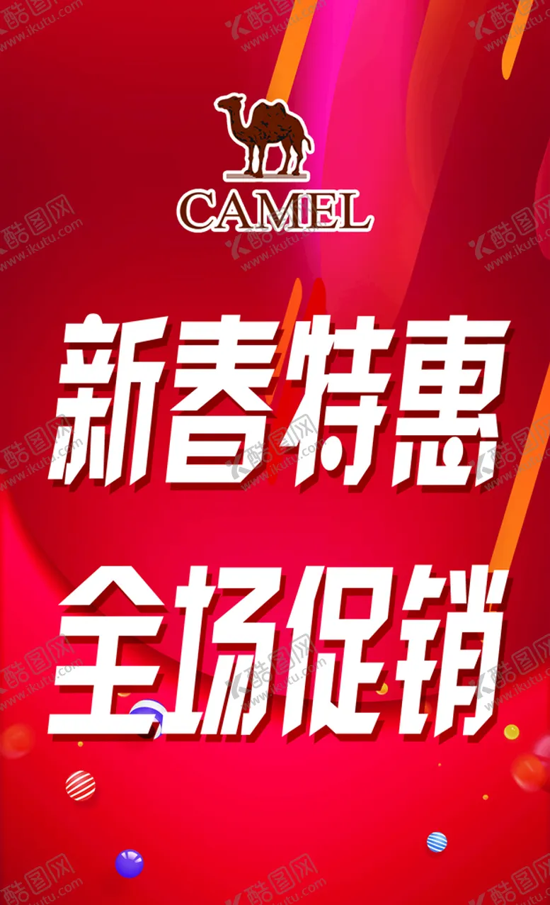 编号：07236110071949018501【酷图网】源文件下载-促销海报