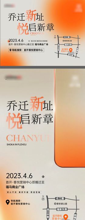 地产乔迁喜庆系列海报