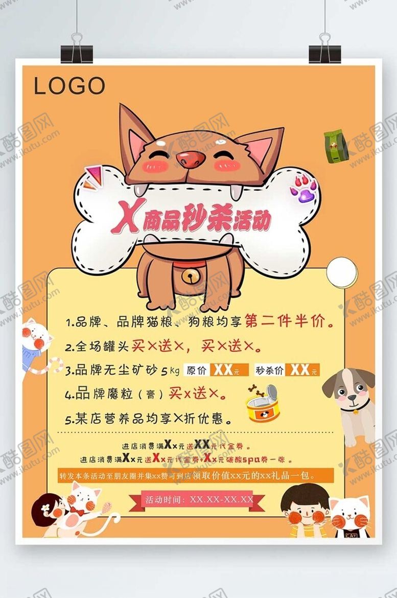 编号：67934912131125129453【酷图网】源文件下载-宠物促销海报