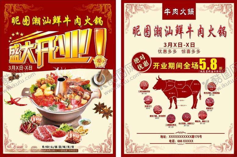 编号：15963901252237249406【酷图网】源文件下载-牛肉火锅宣传单
