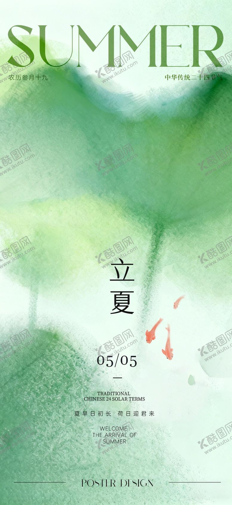 编号：45424005030208075752【酷图网】源文件下载-立夏节气海报