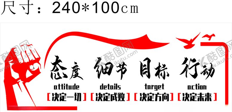 编号：92733007092138241773【酷图网】源文件下载-态度决定一切