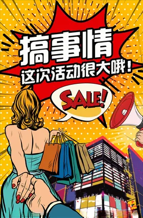 波普海报促销素材美术点艺术大促