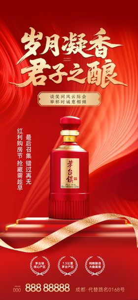 白酒海报