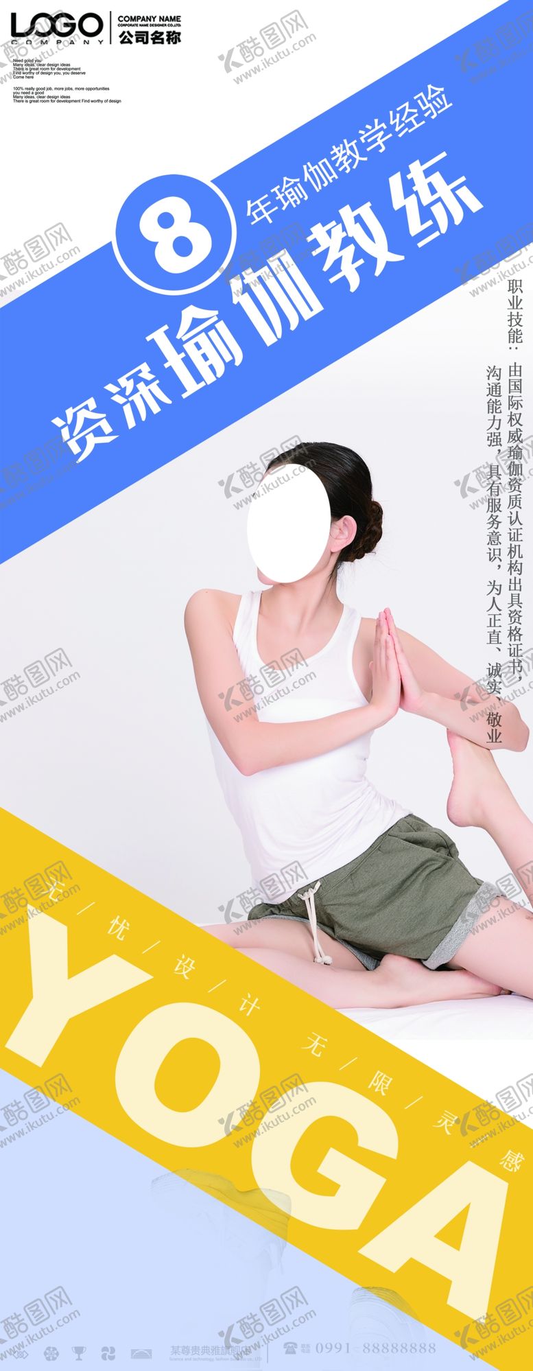 编号：58552409281625386932【酷图网】源文件下载-瑜伽养生