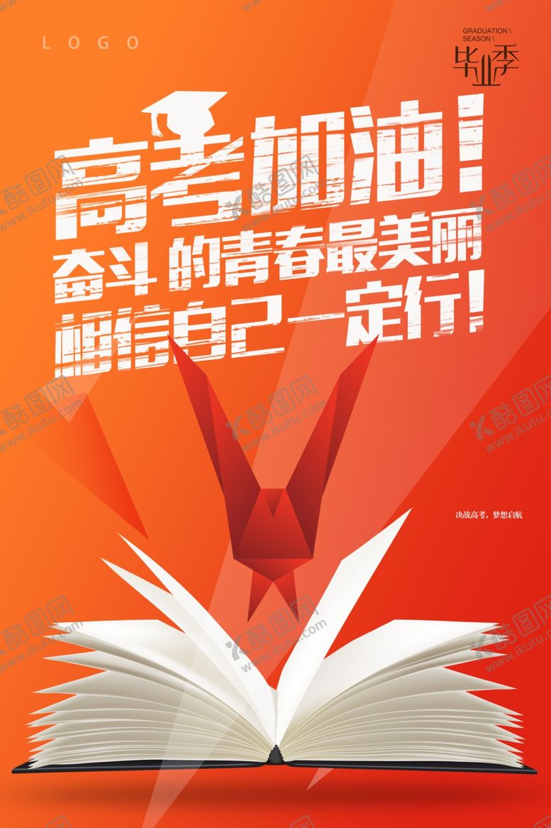 编号：72114810050148215616【酷图网】源文件下载-高考倒计时