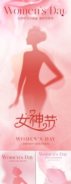 妇女节女神节创意海报