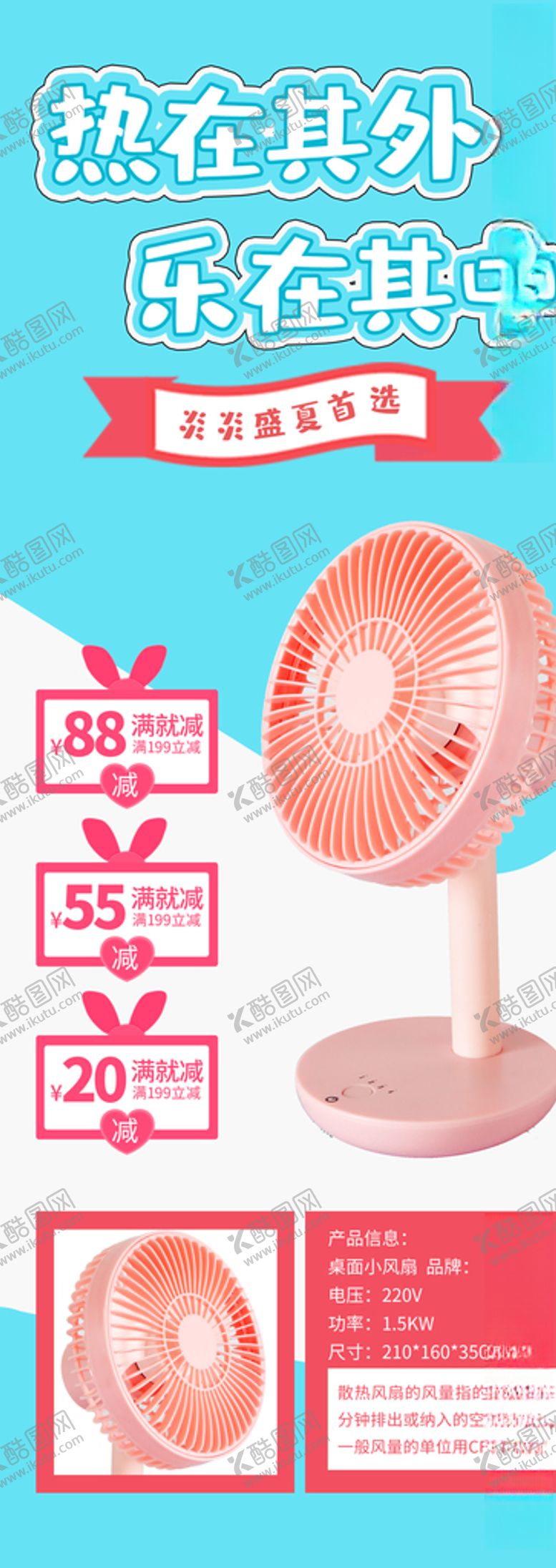 编号：66395509292340344306【酷图网】源文件下载-风扇