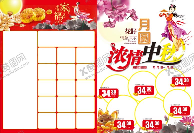 编号：13994807130452099976【酷图网】源文件下载-超市海报超市DM产品折扣单