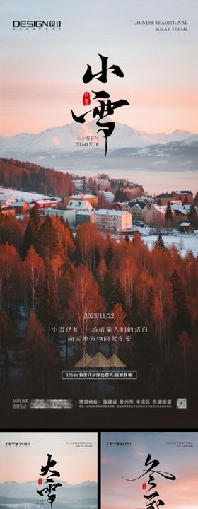 小雪大雪冬至海报