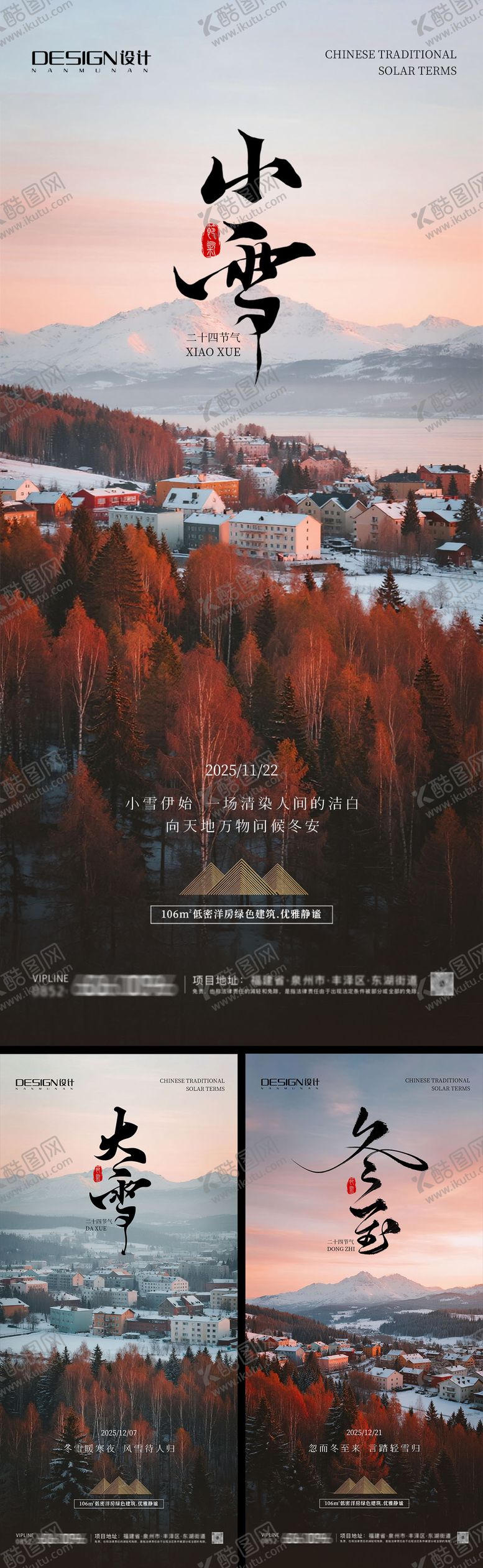 编号：55032211110118306715【酷图网】源文件下载-小雪大雪冬至海报