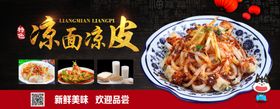 凉皮广告凉面广告美食海报