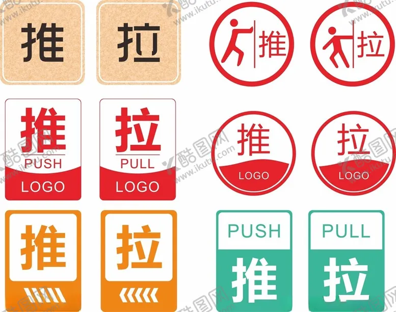 编号：50045003020011597220【酷图网】源文件下载-推拉