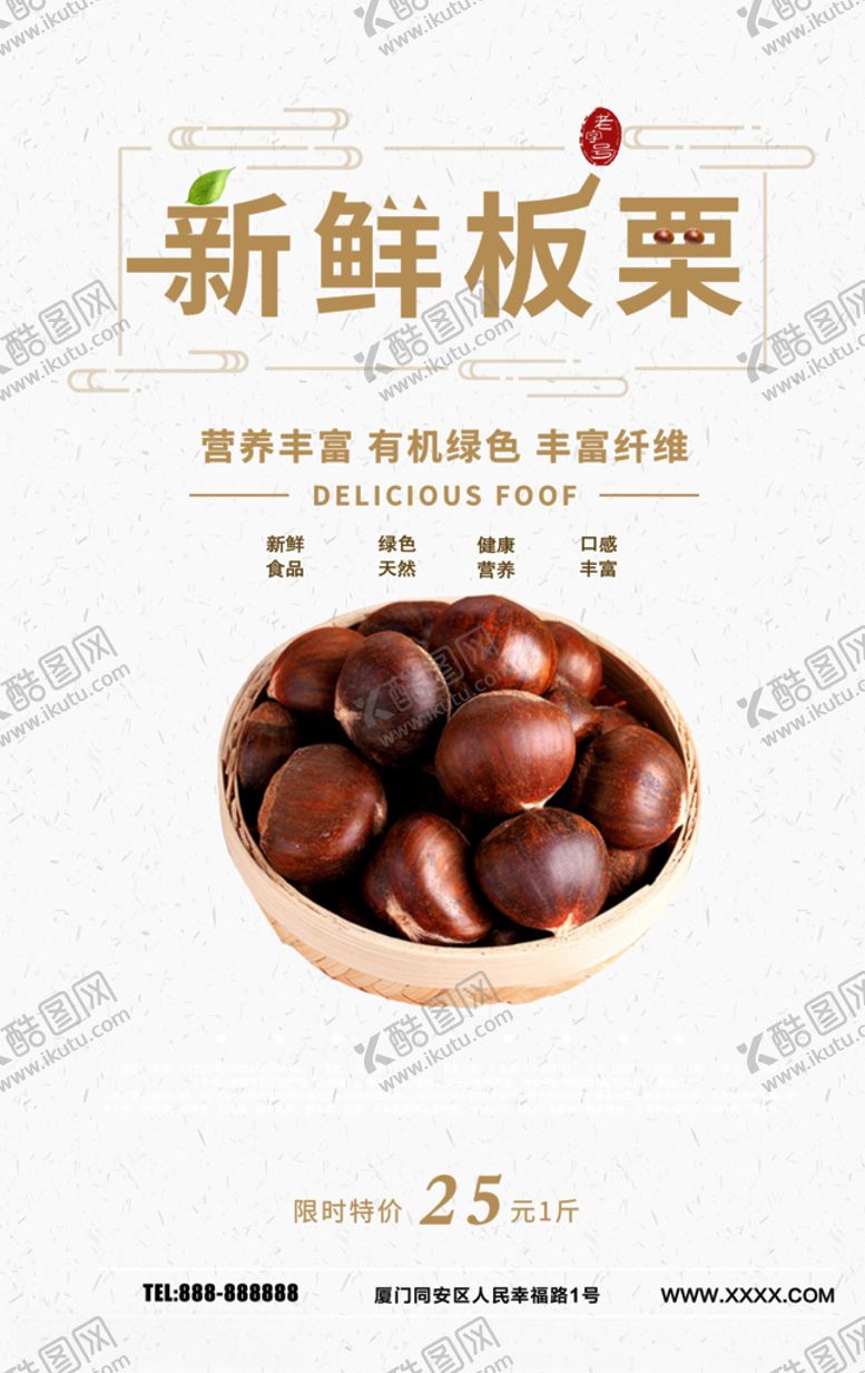 编号：77393510221250136395【酷图网】源文件下载-板栗