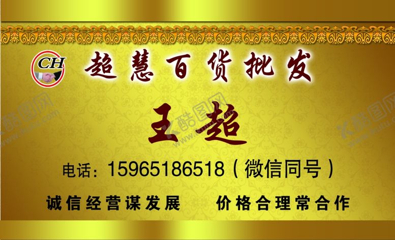 编号：68014909140741075908【酷图网】源文件下载-金色渐变百货批发名片