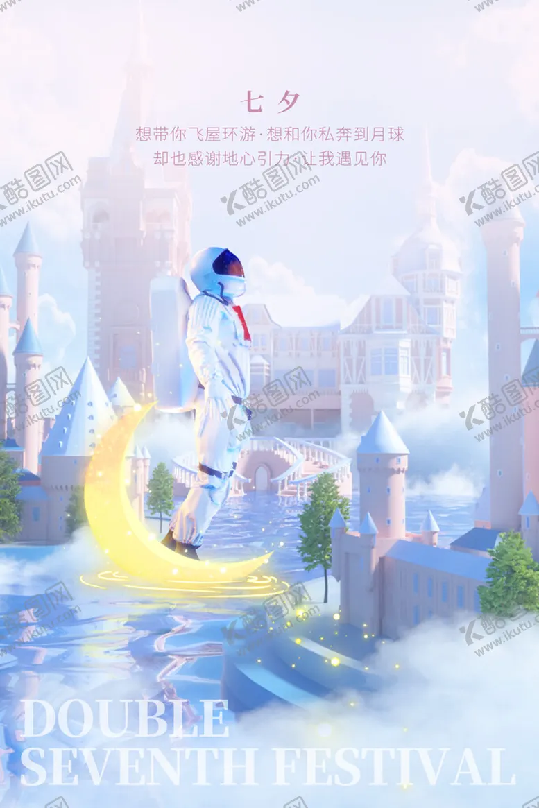 编号：68751309140237514328【酷图网】源文件下载-七夕宣传情人节牛郎织女