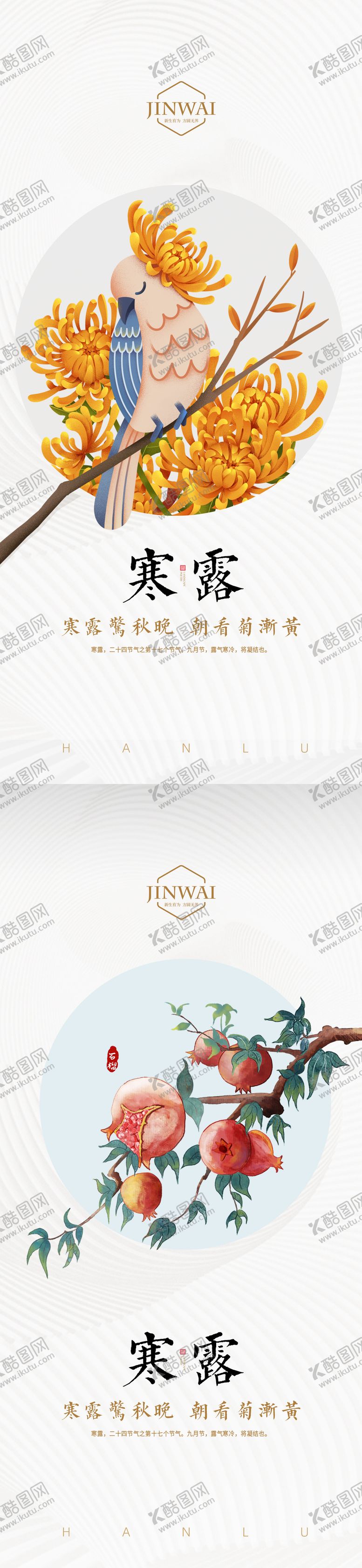 编号：72424609161621125387【酷图网】源文件下载-寒露节气海报