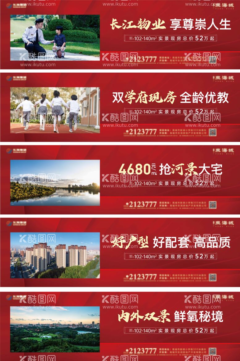 编号：90652711270829417035【酷图网】源文件下载-地产围挡