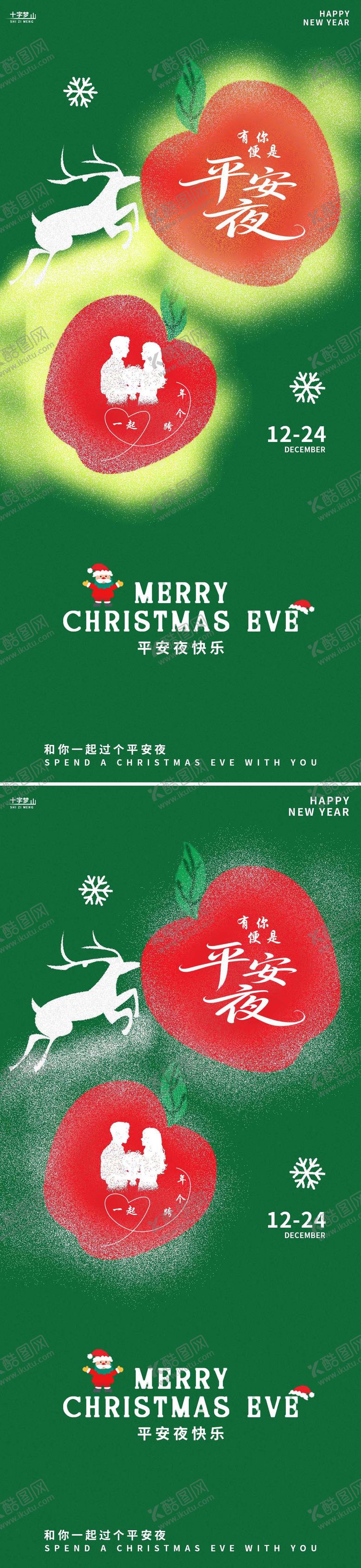 编号：63374912150220067757【酷图网】源文件下载-平安夜圣诞节海报