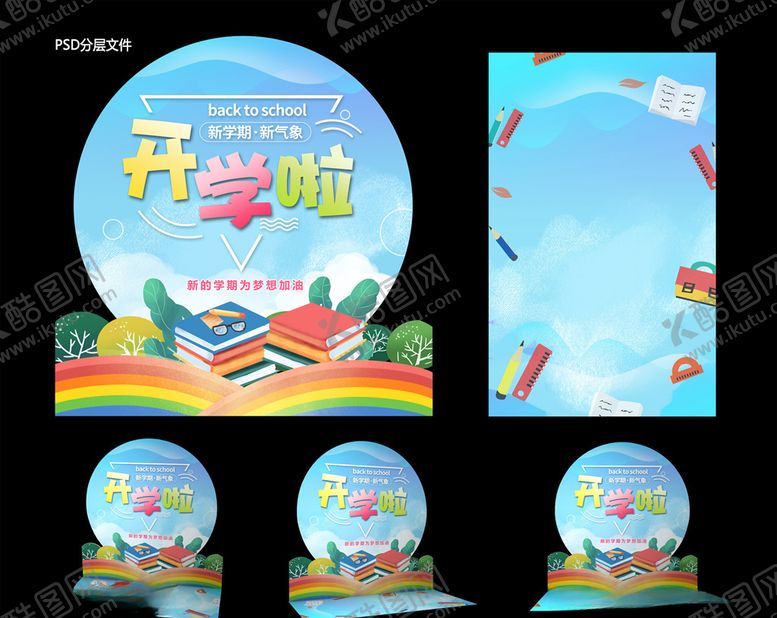 编号：83180206261751276790【酷图网】源文件下载-开学合影区