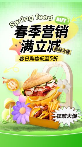 春日春季营销满立减大促海报
