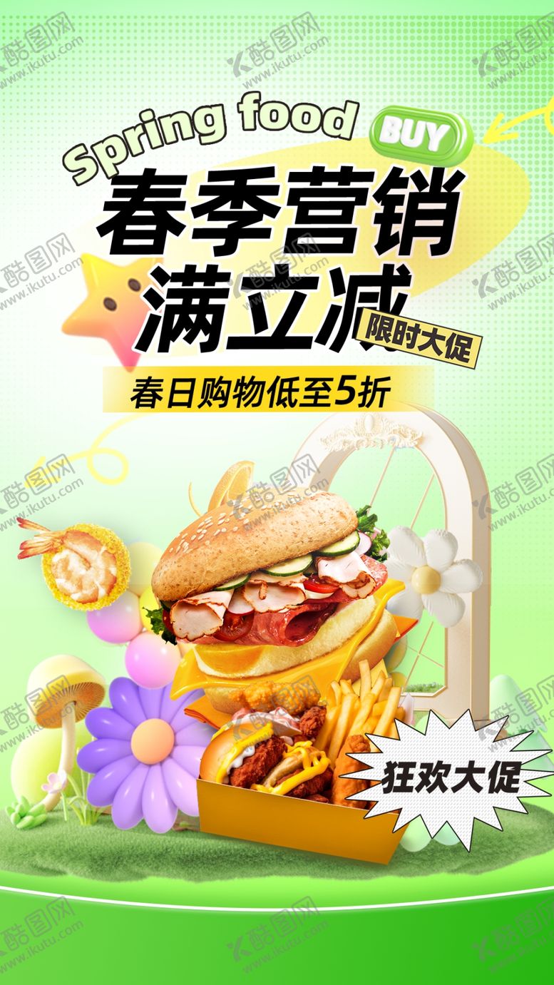 编号：65329810270822194016【酷图网】源文件下载-春日春季营销满立减大促海报