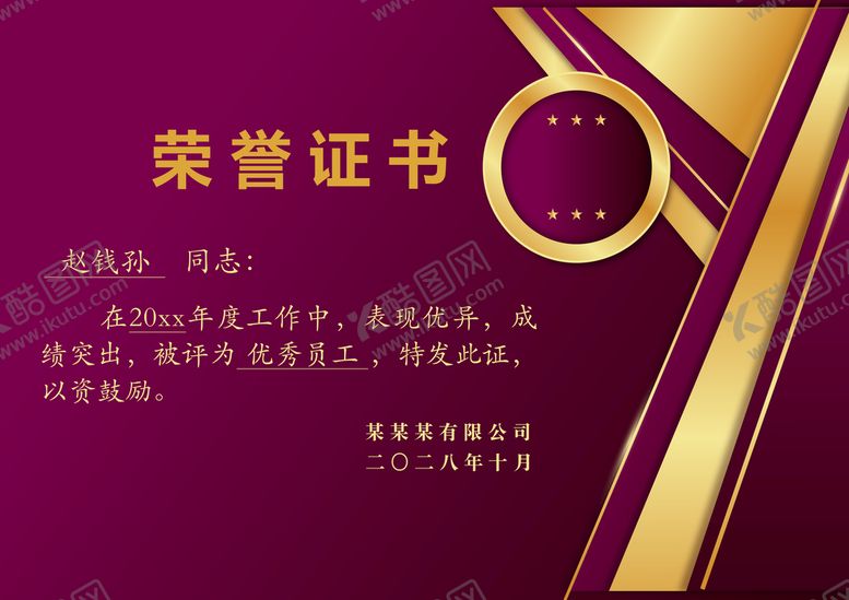 编号：26103509130530400863【酷图网】源文件下载-荣誉证书