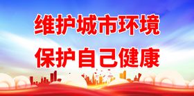 创建省级卫生城市标语