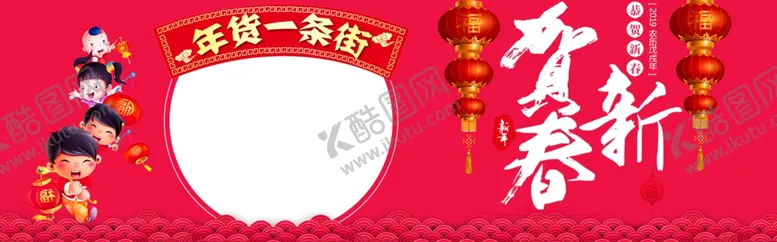 编号：34444107031340421609【酷图网】源文件下载-恭贺新春