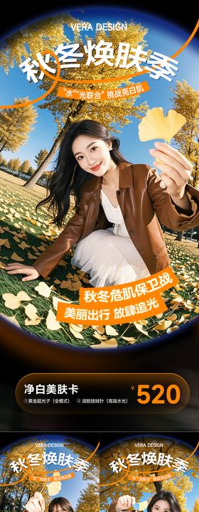 医美秋冬焕肤季系列活动促销海报