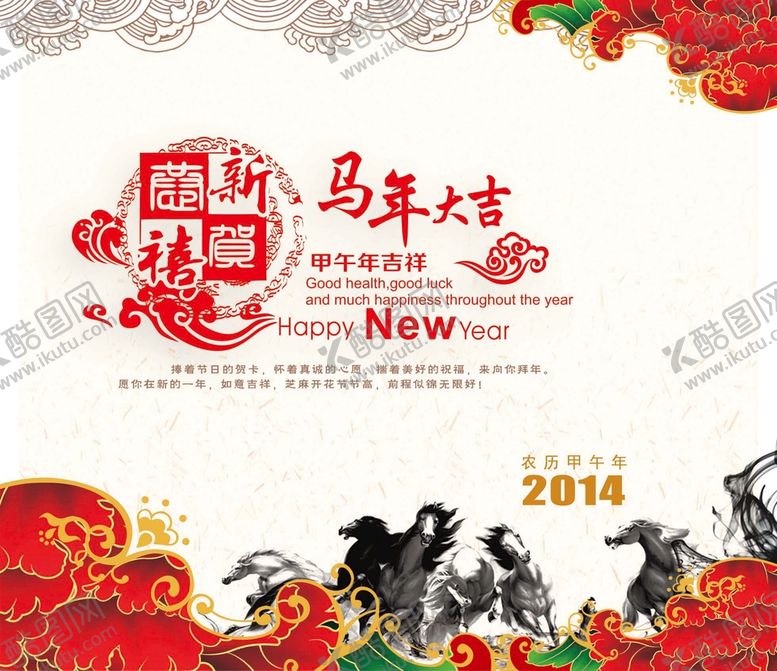 编号：99413001190907152938【酷图网】源文件下载-马年贺卡