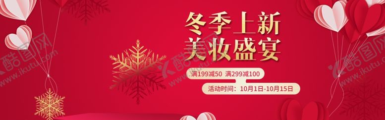 编号：90934806250122187916【酷图网】源文件下载-冬季上新