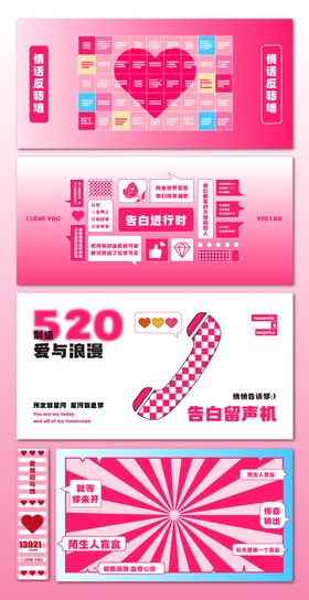 情人节告白墙美陈画面