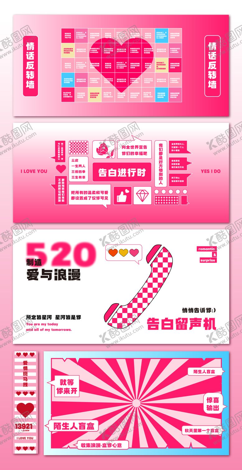 编号：28589705222257442141【酷图网】源文件下载-情人节告白墙美陈画面